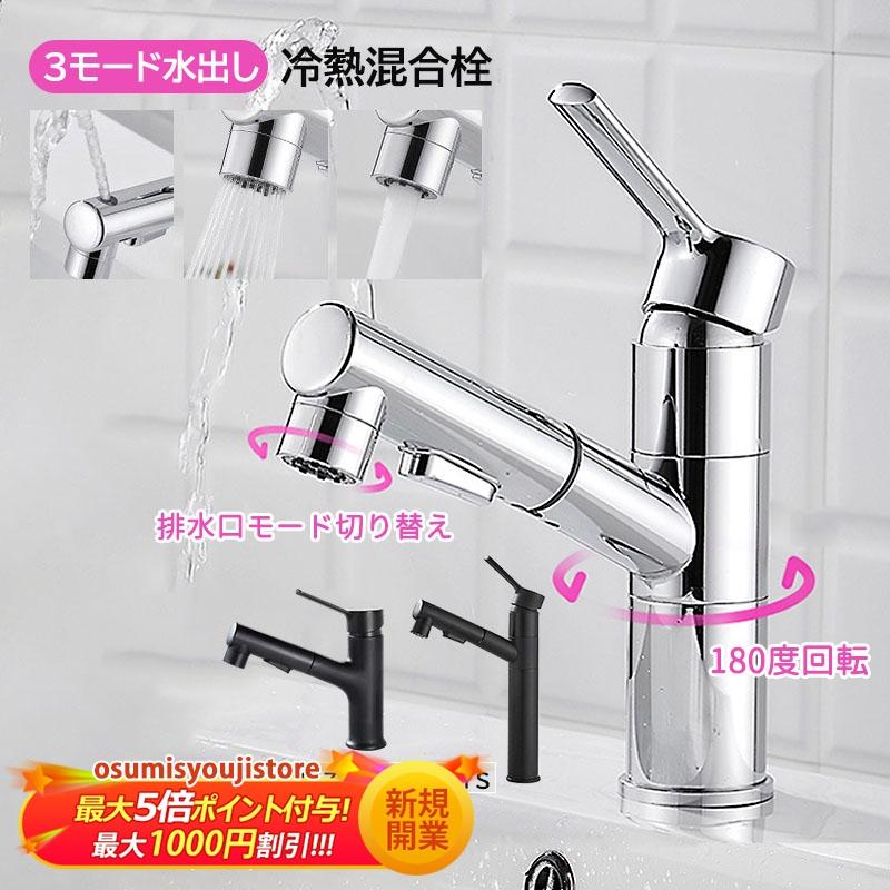 【在庫一掃】混合水栓 蛇口 洗面所 キッチン 洗面台 おしゃれ 交換自分で シャワー水栓 ホース引出し式 シングルレバー 台付 水道蛇口 洗顔 洗髪 洗面ボール 台所 水栓金具