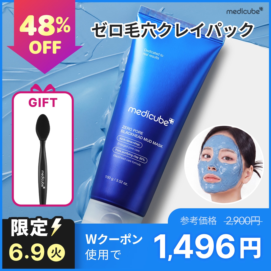 Qoo10] メディキューブ 【6/9 1日特価 / 毛穴ブラシGIF : スキンケア