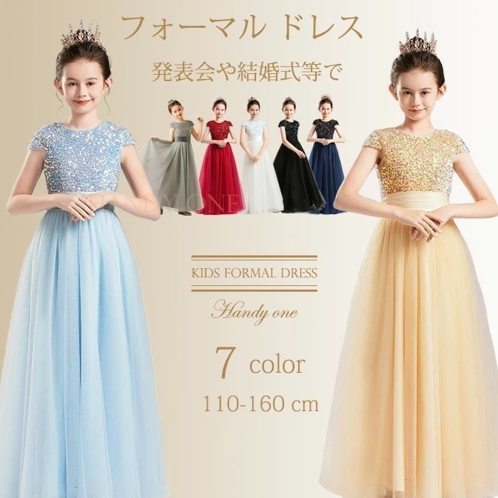 【数量限定！ヘア飾りを1点差し上げ】発表会ドレス 子供 ドレス 発表会 ロングドレス ピアノ 発表会ドレス ブルー コンクール ドレス 中学生 フォーマル ワンピース 女子 ドレス 子ども 誕生日 パ