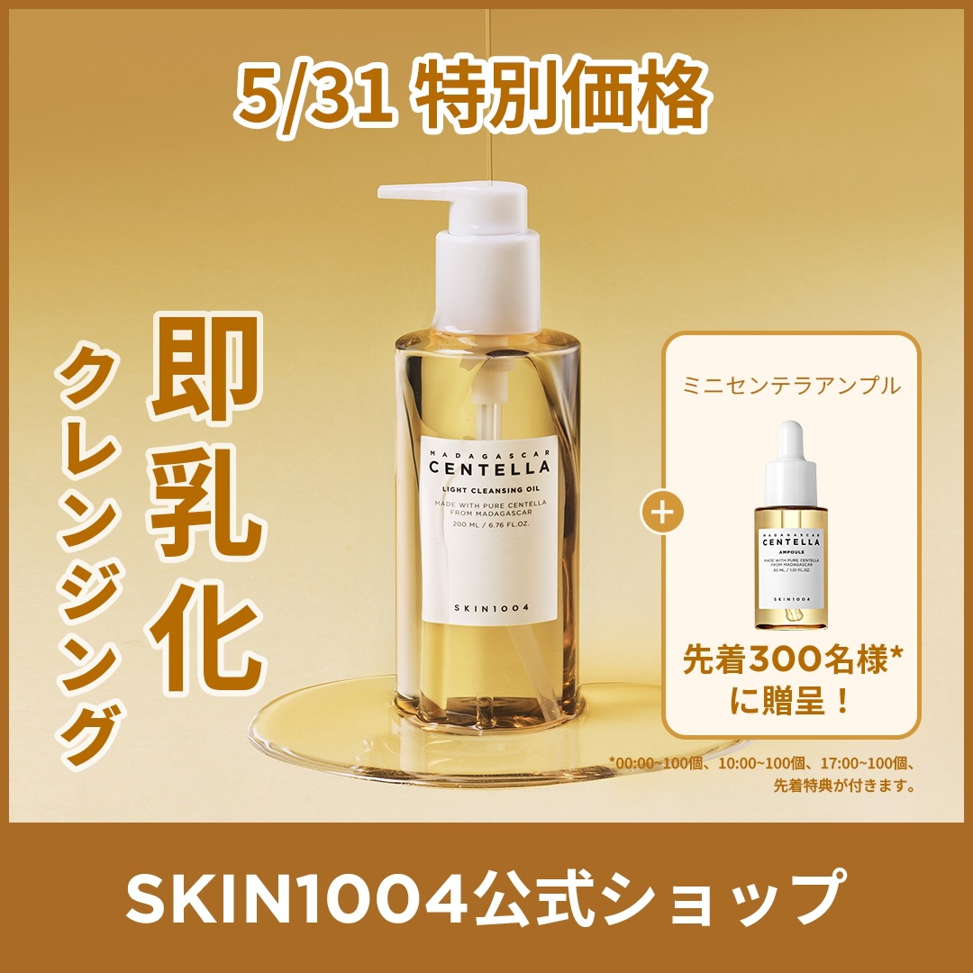 値下げ　SKIN1004 センテラアンプル2本　クレンジング　サンセラムセット 新品SKIN1004 センテラアンプル2本クレンジングオイルサンセラム