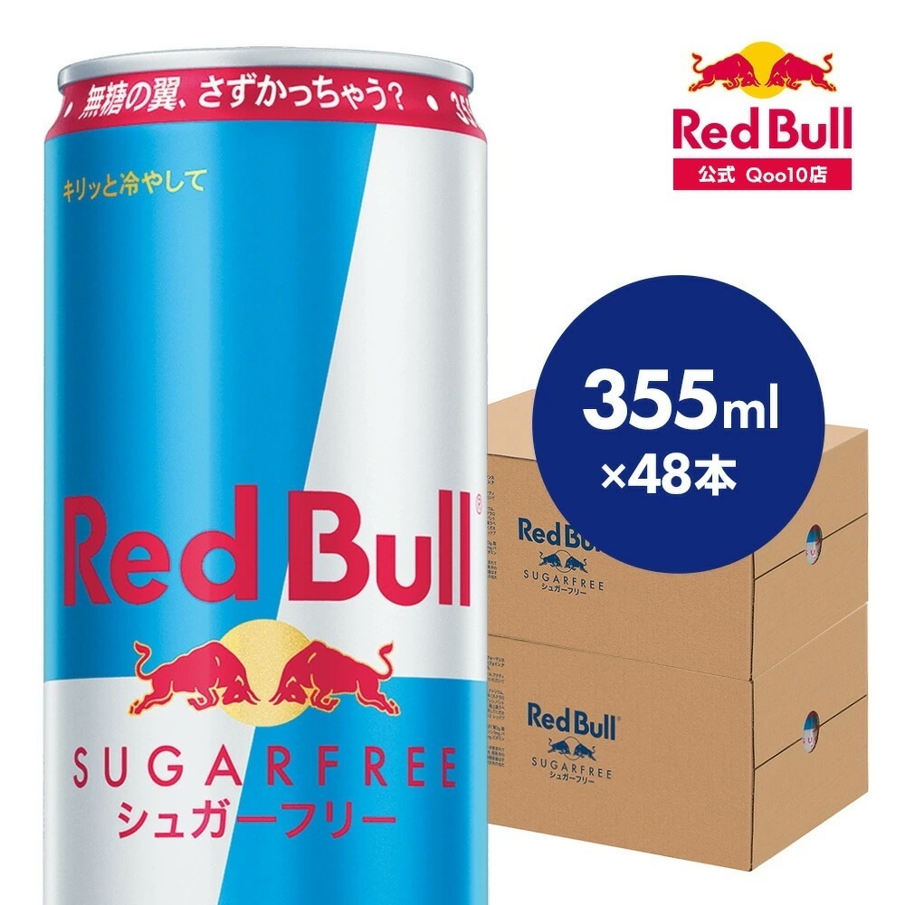 【20％OFF！1/15まで】エナジードリンク シュガーフリー 355ml × 48本 Red Bull 翼をさずける ゼロカロリー ノンシュガー 無糖 シュガーレス 栄養ドリンク 箱 redbull