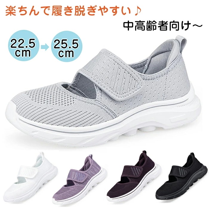 【急速出荷!】レディース ナースシューズ 介護シューズ 高齢者シューズ マジックテープ 通気性 柔軟性 軽量 メッシュ 中高齢者靴 ママシューズ 滑り止め 安全靴 婦人靴
