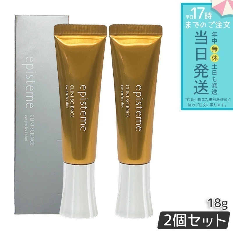 エピステーム アイパーフェクトショットb 18g 2個セット 目元・口元用美容クリーム ハリクリーム 目じり 目袋 目元 まぶた ロート エピステーム ハリ 集中ケア 高機能美容クリーム