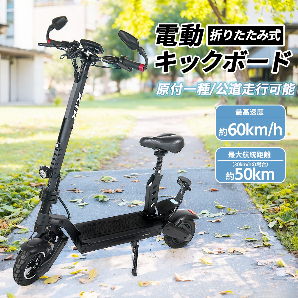 電動キックボード キックスクーター 折りたたみ 最高速度約60km/h 15度坂登 3段階速度調整 後部反射器 防水 公道走行可能 通勤 通学 買い物 K24