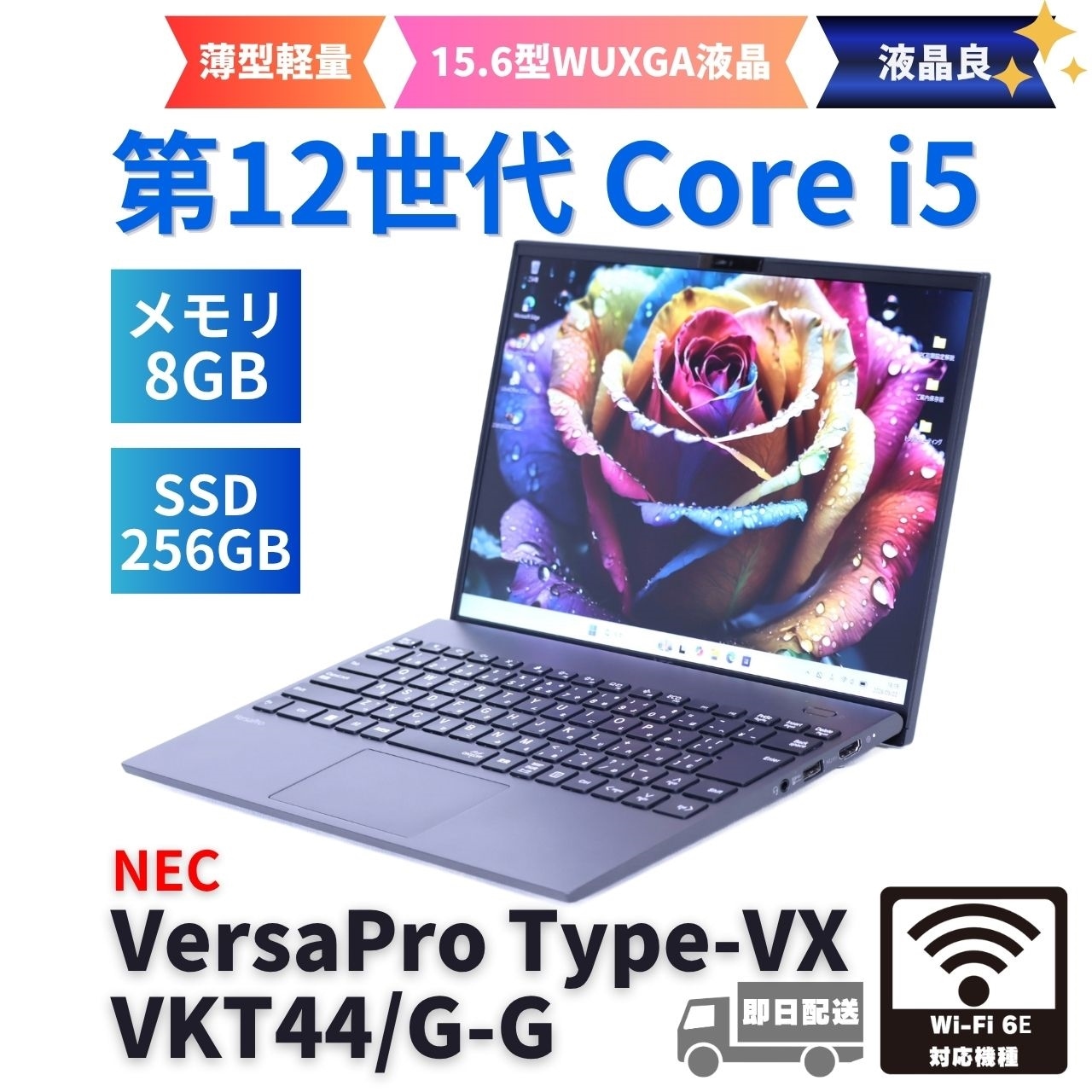 即配 良好品 2024年WUXGA液晶薄軽量モデル 12世代Corei5 VersaPro VKT44/G i5-1235U 8G 256G 15.6型 WiFi6E バッテリー良 AAA評価