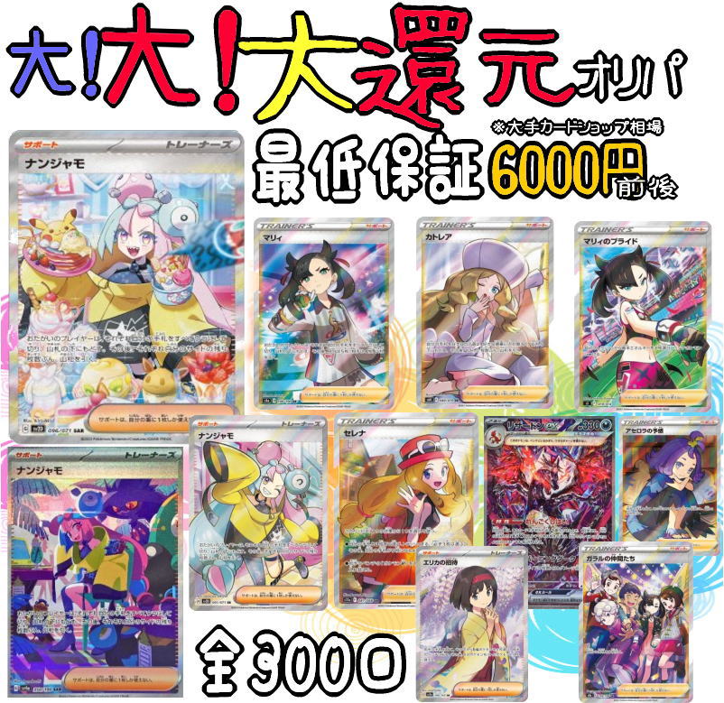 たくさんの購入ありがとう ポケモンカード オリパ ポケカ 感謝の気持ちオリパ