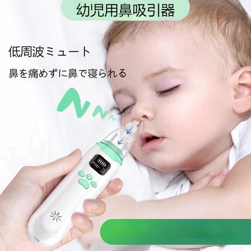 赤ちゃん鼻吸引器新入生電動鼻吸引器赤ちゃん幼児鼻詰まり鼻水糞洗浄器