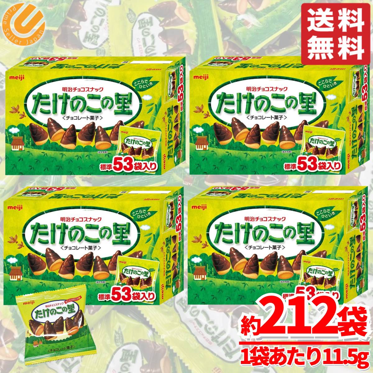 たけのこの里 大容量 53袋 ×4箱 2436g 小袋 小分け ばらまき 業務用 明治 きのこの山 は含みません コストコ 通販