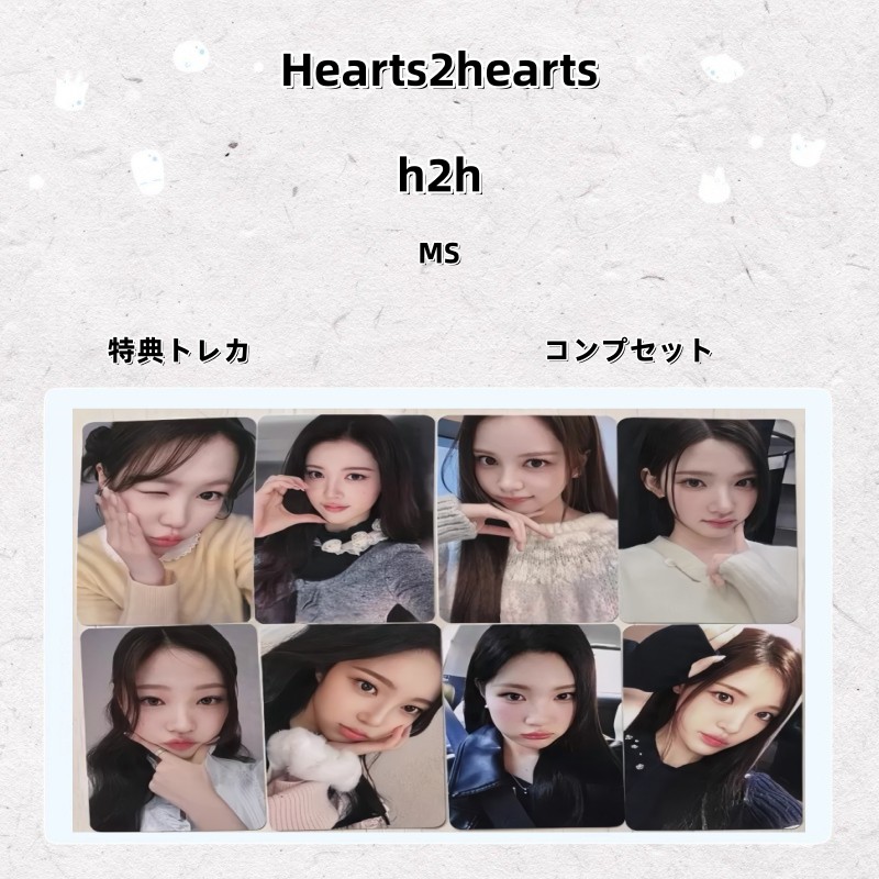 【最短当日発送】Hearts2hearts h2h MS 特典トレカ コンプセット