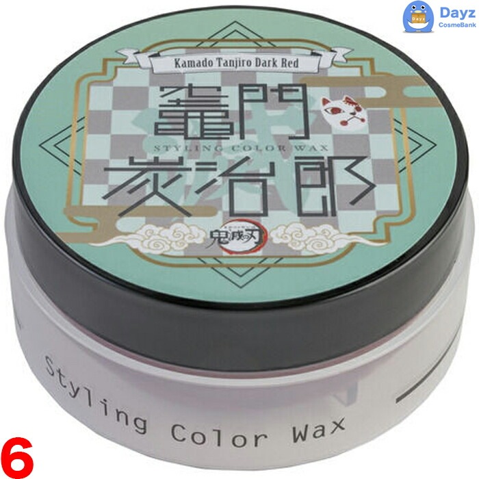 鬼滅の刃 スタイリング カラーワックス 50g　竈門炭治郎ダークレッド　6点セット　　ヘアスタイリング剤　　かまどたんじろう キメツ きめつ コスプレ