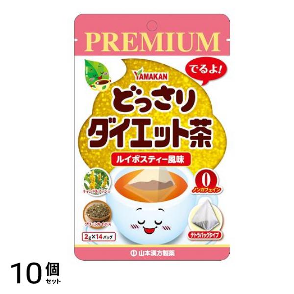 山本漢方 PREMIUM どっさりダイエット茶 2g× 14包 10個セット