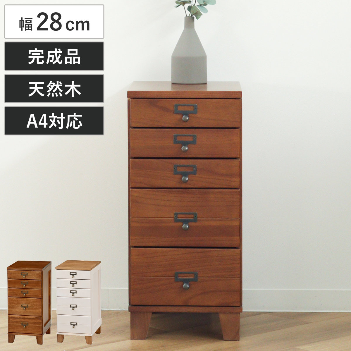 スリムチェスト 幅28cm 5段 天然木 完成品 A4対応 引出し ウッドプロダクツ 桐 木製 多段チェスト 収納 チェスト 背面化粧 五段 桐材 隙間収納 ネームプレート付 ブラウン