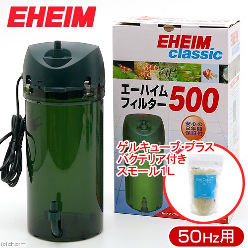 （熱帯魚）５０Ｈｚ　エーハイム　フィルター５００　東日本用＋　熱帯魚ゲルキューブ・プラスバクテリア付きスモール１Ｌ　本州四国限定　メーカー保証期間２年　ＣＲＣ10―03―01―10―10