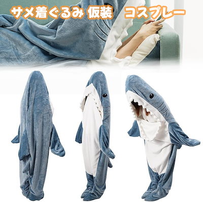 Qoo10] 着ぐるみ サメ 着ぐるみ コスプレ 仮装 : おもちゃ・知育
