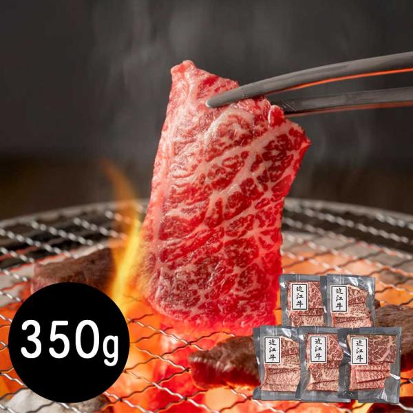 滋賀 近江牛 モモ350g 焼肉用 / 牛肉