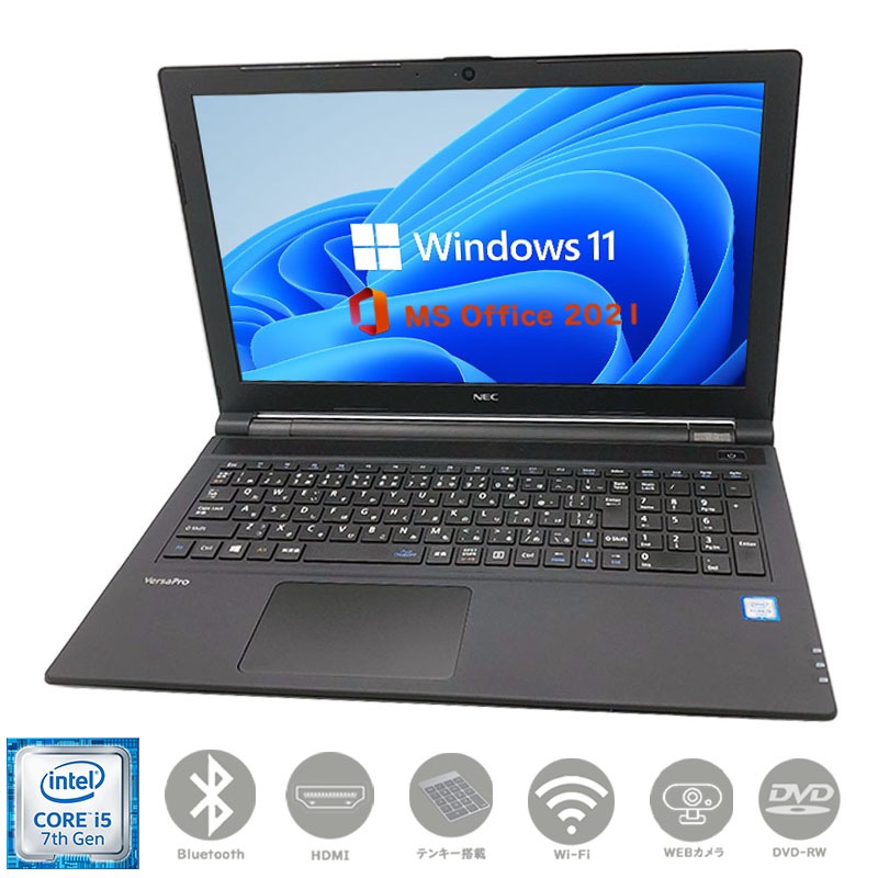 第七世代Core i5 新品 SSD512GB メモリ 16GB Win11 MSoffice2021 カメラ 無線 テンキ DVD-RW 15.6型 ノートパソコン VersaPro VFシリーズ