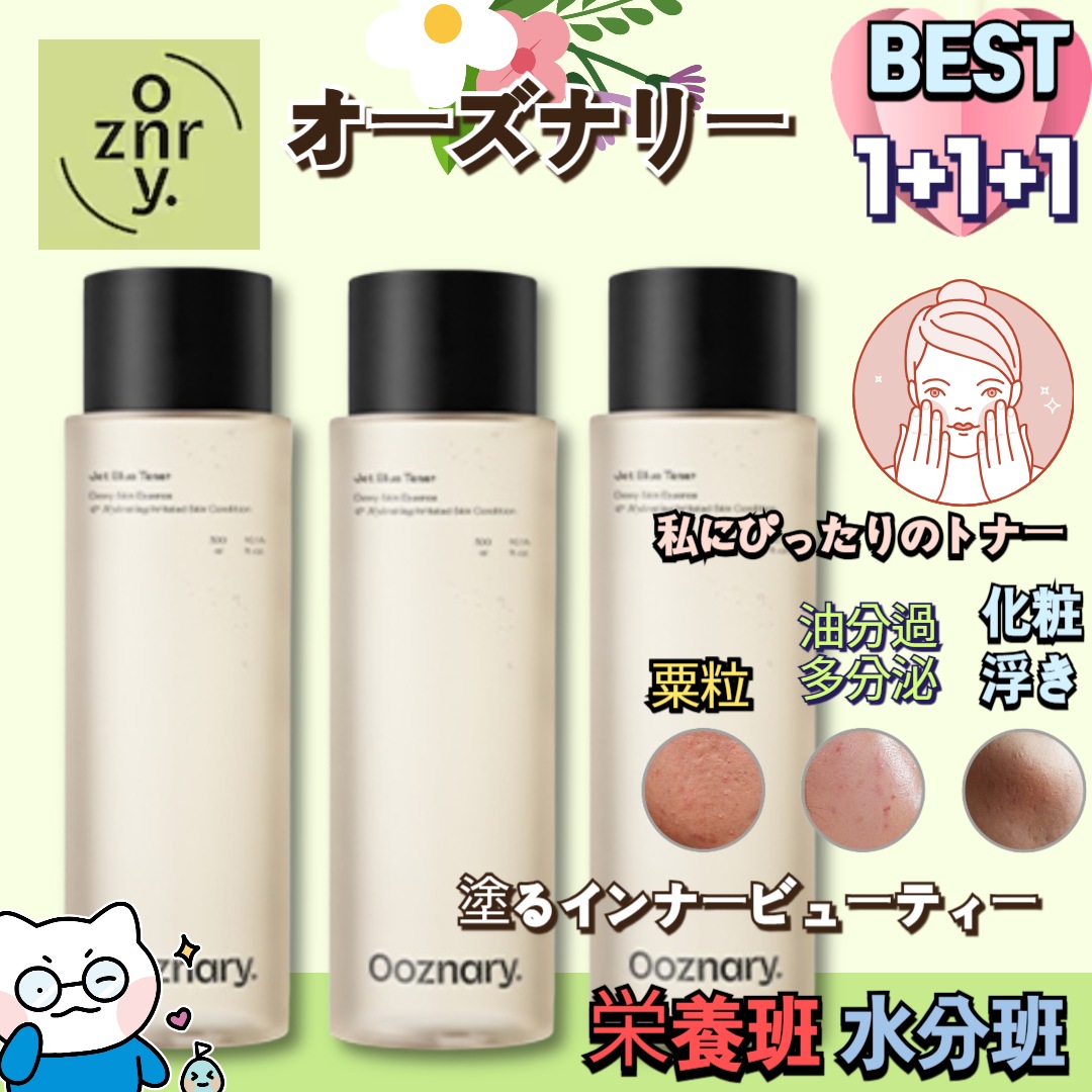 【1+1+1】オーズナリージェットブルートナー300ml鎮静エッセンストナー #角質ケア#水分#栄養