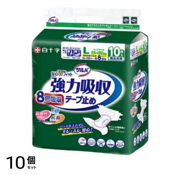 サルバ 安心Wフィット 強力吸収テープ止め 8回吸収 10枚 (Lサイズ) 10個セット