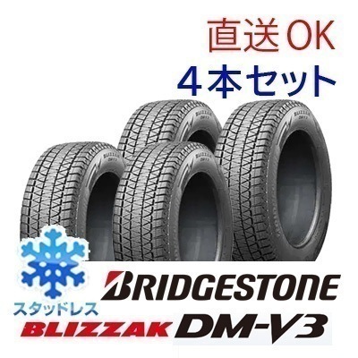 バルブ無料 25年製 DM-V3 265/65R17 112R 17インチ スタッドレス 氷上 雪上 街乗り 高速利用 SUV 長持ち 4本セット [営業日午前着金で即出荷][取付店へ直送可]