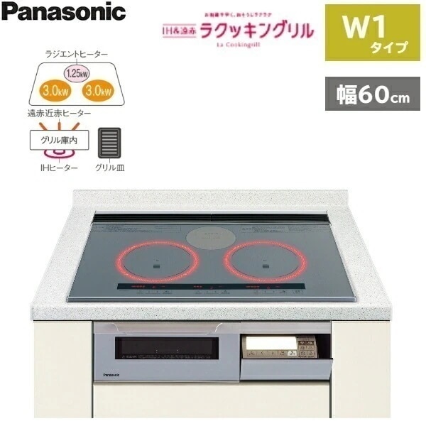 KZ-W163S IHクッキングヒーター ビルトイン 2口IH+ラジエント 幅60cm ラクッキングリル搭載 W1タイプ[]