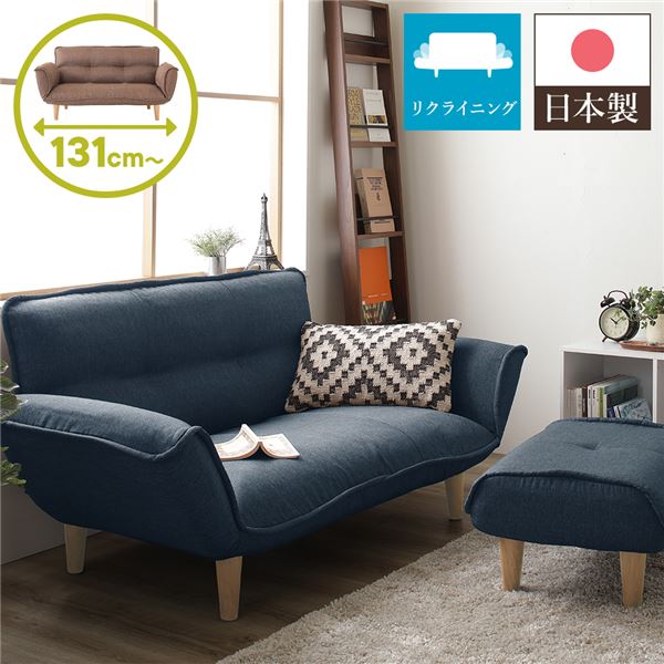 リクライニングソファー/カウチソファー 2人掛け オットマン付き デニム調生地 ブルー 脚部：ナチュラル 日本製 幅131cm