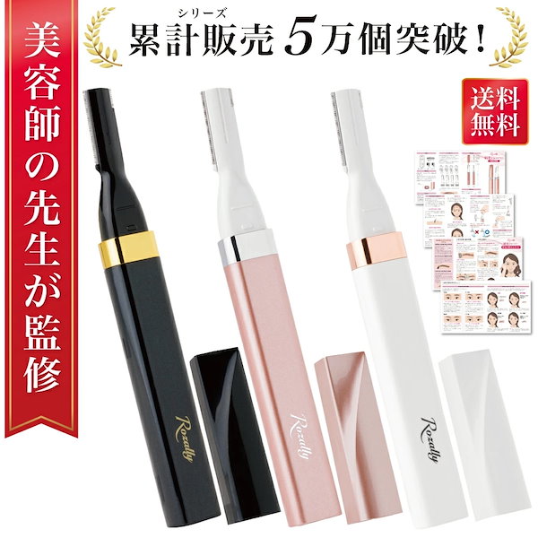 SALE】レディースシェーバーフェースシェーバー 眉毛シェーバー 乾電池 