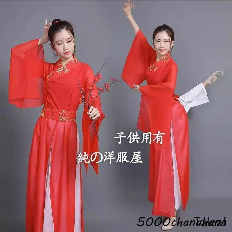 子供 サイドスリット ワイドパンツ 交差 赤 振袖 飄逸 上下セット チャイナ風古典舞踊 ロング丈 ダンス衣装 [本日のセール]中華ダンス衣装 チャイナ服 漢服 レディース 大人