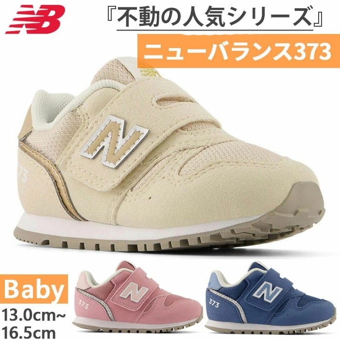 全3色 W幅 ベビー キッズ NB 373 スニーカー シューズ 運動靴 ベルクロ マジックテープ ベルト 子供靴 IZ373