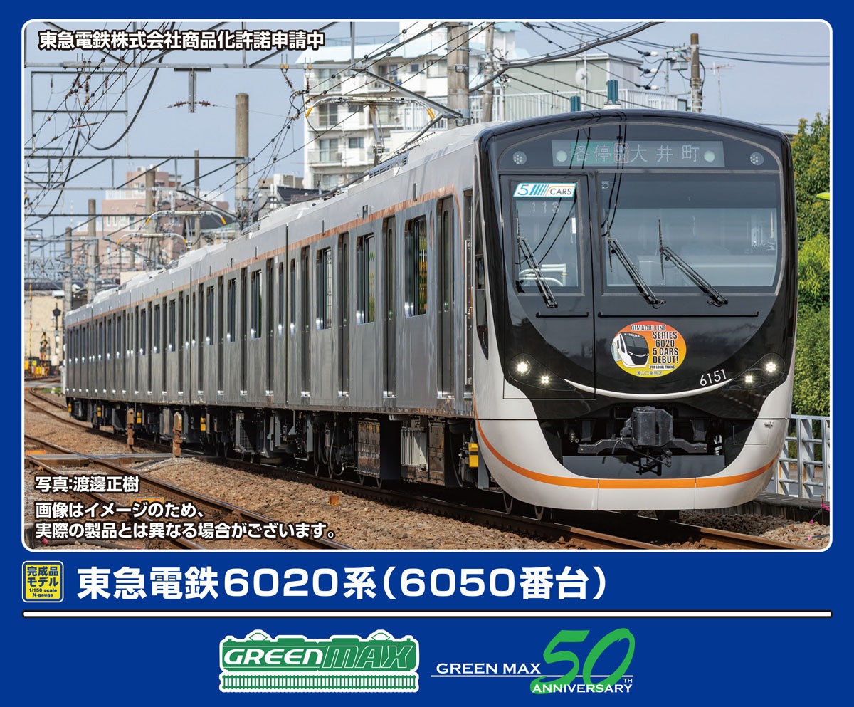 グリーンマックス (N) 32127 東急電鉄6020系（6050番台）5両編成セット（動力付き） GM 32127 トウキュウ6020 (6050バンダイ) 5R