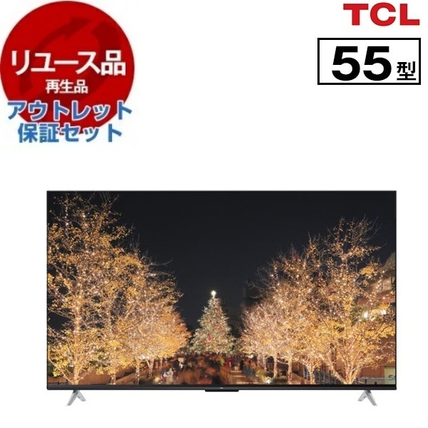 リユース アウトレット保証セット 55JP61 55V型 地上・BS・110度CSデジタル 4K対応 スマート液晶テレビ 2022年製
