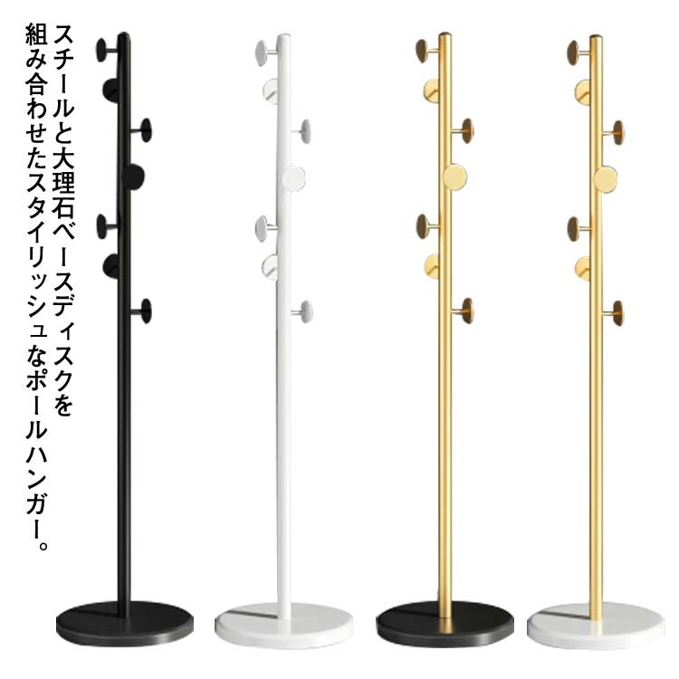 ハンガーポール スリム コートハンガー おしゃれ 大理石 スチール ハンガーラック 北欧 スリム アイアン ポールハンガー キッズ ハンガーラック 洋服ハンガーラック コートツリー スタンドハンガー