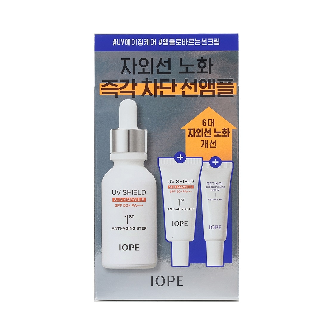 UVシールド サンアンプル 40ml 企画(+サンアンプル20ml+レチノールセラム10ml)