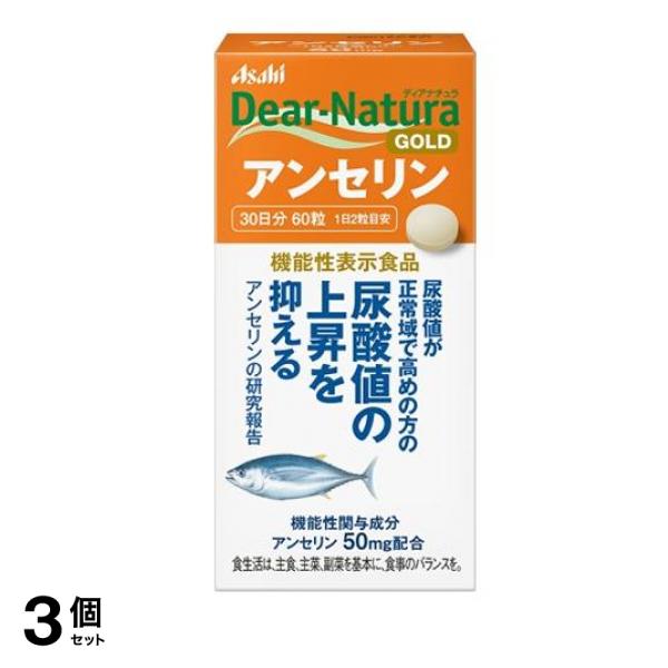ディアナチュラゴールド アンセリン 30日分 60粒 3個セット