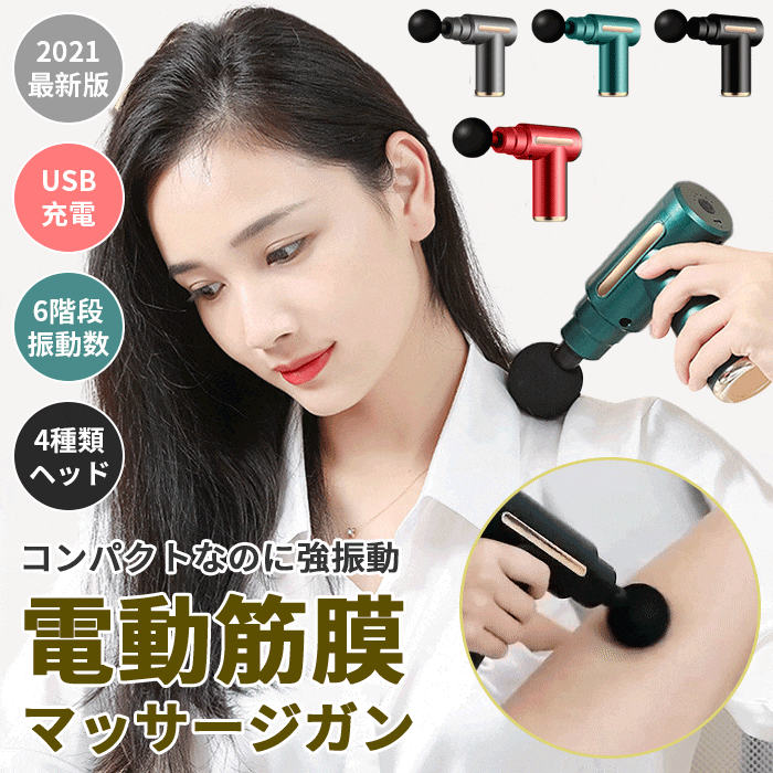 リリースガン 筋膜リリース 健康グッズ ハンディ振動マシーン リラックス バイブレーション ガン ミニ 軽量 振動 肩こり 解消 肩 腰 背中 足裏 筋膜ケア 全身ケア 美容 健康器具 小型 筋膜 リ