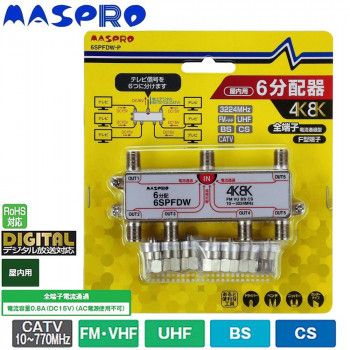 マスプロ電工 4K/8K衛星放送（3224MHz）対応 全端子電流通過型 6分配器 屋内用 6SPFDW-P