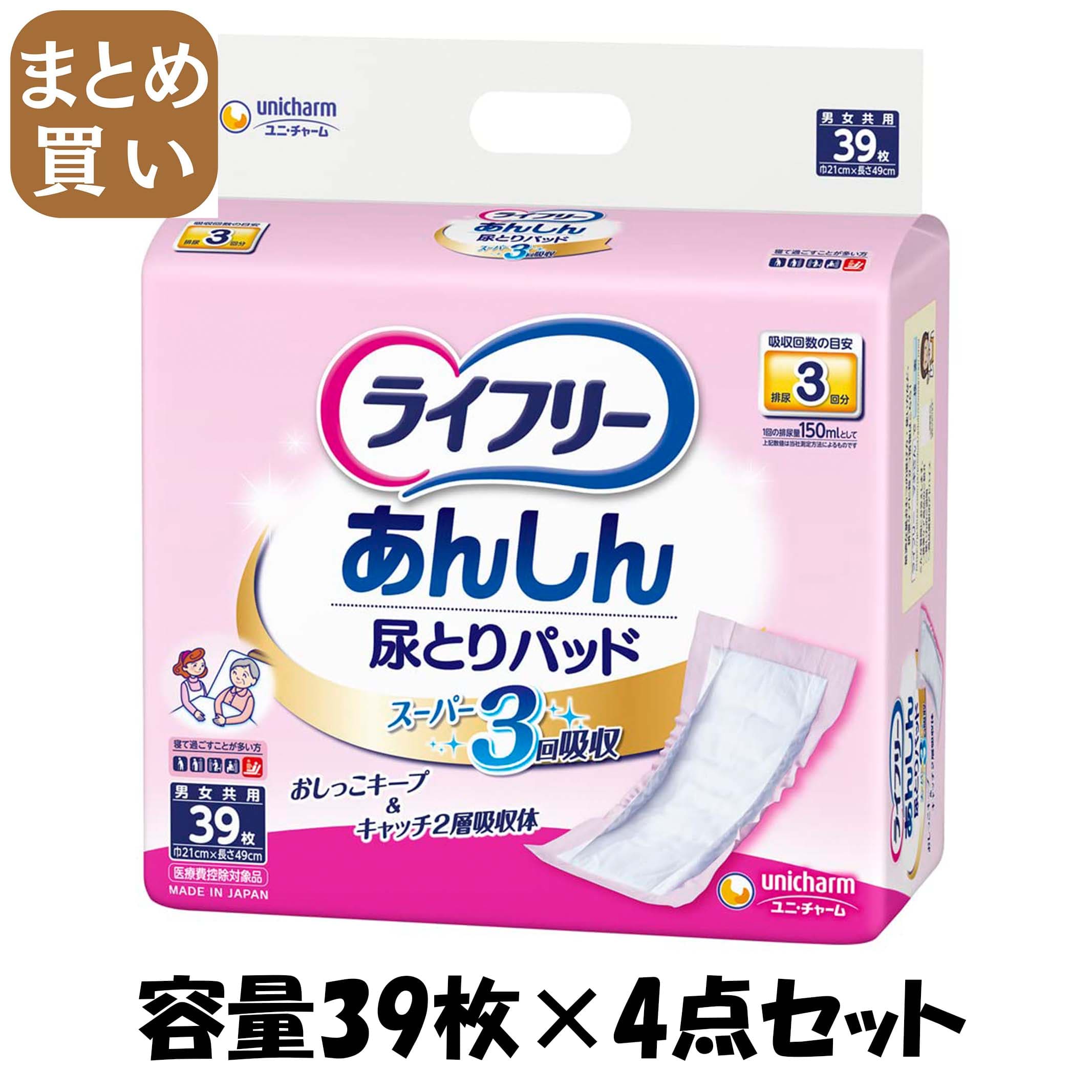 【まとめ買い】ライフリー尿とりパッドス－パー女３９枚 容量39枚×4点セット ユニ・チャーム（ユニチャーム） 大人用オムツ