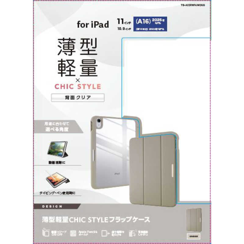 エレコム　ELECOM　iPad11インチ (A16) 10.9インチ (第10世代) フラップケース CHICSTYLE 背面クリア　TB-A25RWVJM3GB