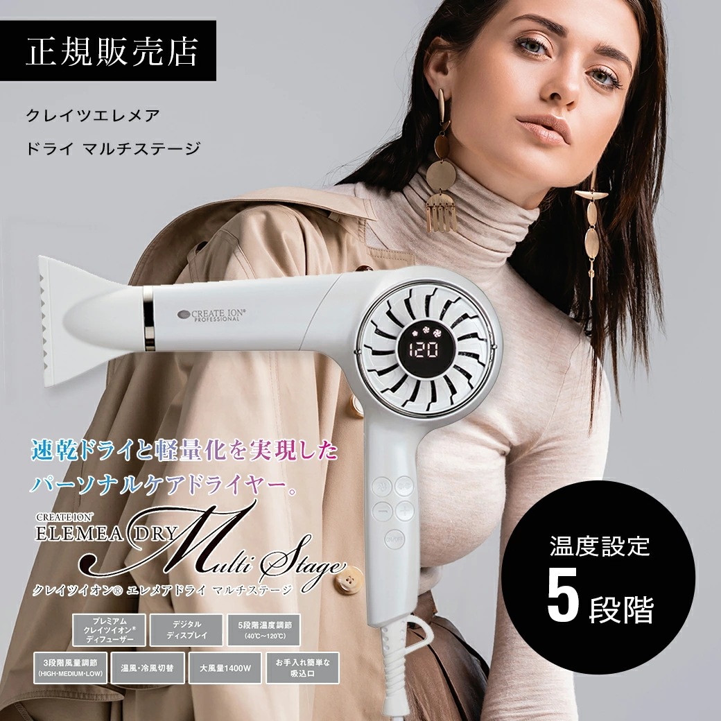 エレメア ドライヤー マルチステージ SD-G03PRO Multi Stage クレイツイオン 正規品 美容室専売 サロン専売品 軽量速乾 温度調節 風量調整 プレゼント ギフト プロ