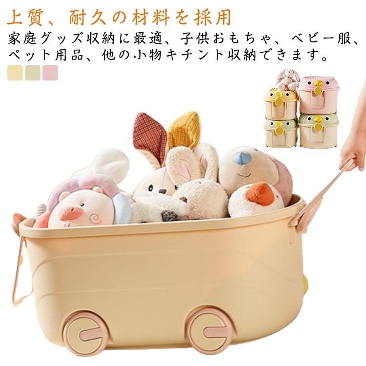 本日の限定商品 おもちゃ箱 プレゼント 雑物 お片付け 多機能 小物入れ キャスター付き おもちゃ入れ 大容量 ぬいぐるみ お片付けボックス 収納 取っ手付き収納かご 収納ケース 防塵 収納ボックス