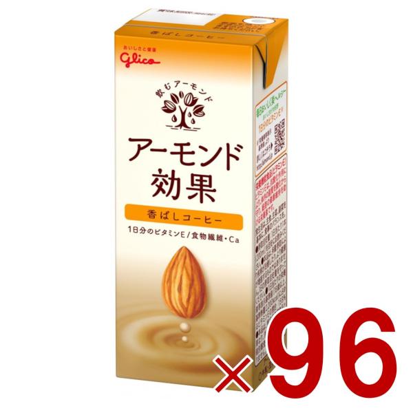 グリコ アーモンド効果 香ばしコーヒー 200ml 飲むアーモンド アーモンドミルク 96個