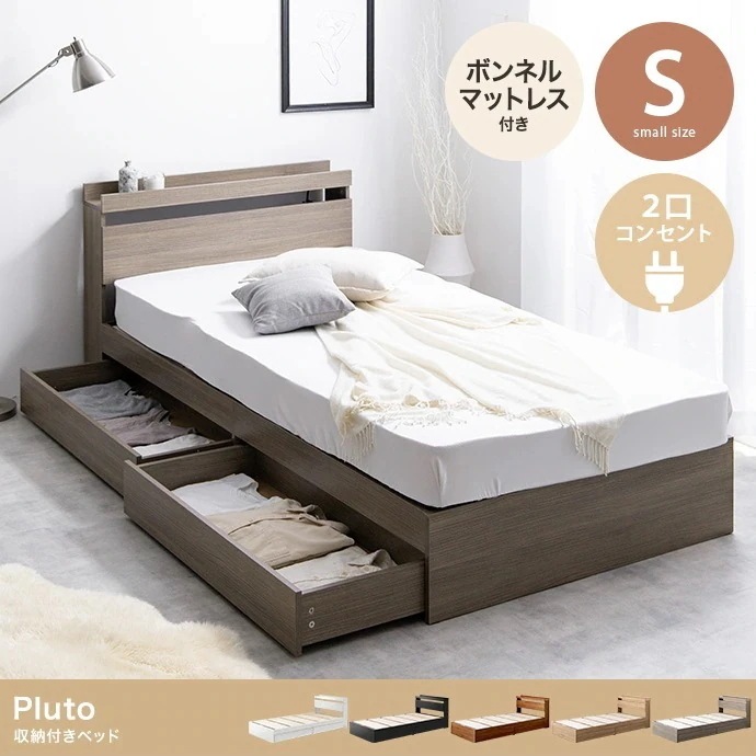 シングルベッド+マットレスセット（ボンネルコイルマットレス） コンセント付き 収納付き