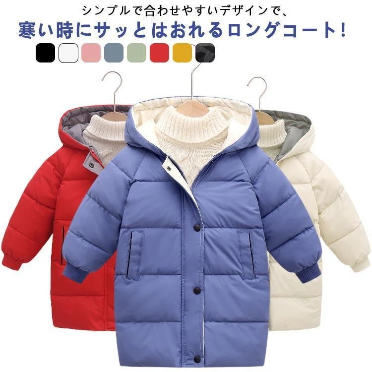 [本日の上新]子供服 ロング丈 子供 厚手 中綿 ジャケット 軽量 中綿コート あたたかい 冬 コート 幼稚園 キッズ ベビー服 フード付 防寒 男の子損売り