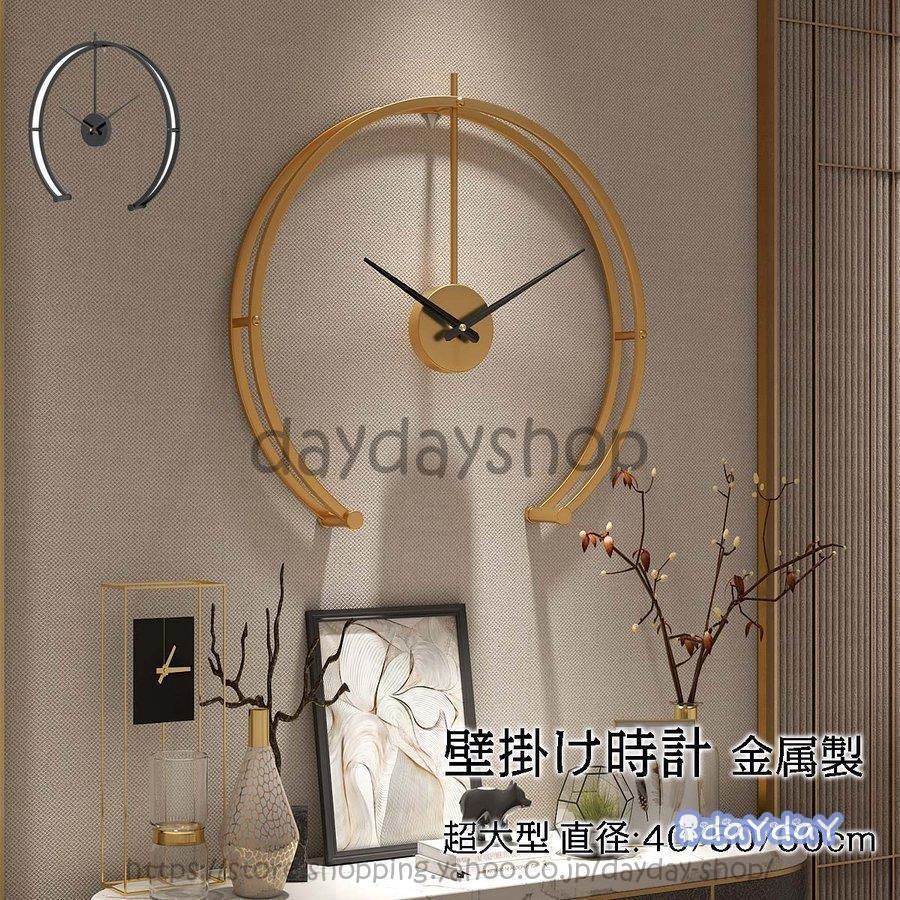 壁掛け時計 掛け時計 おしゃれ ウォールクロック クロック 金属 インテリア 時計 壁掛け モダン 北欧 新築祝い ギフト 電池 静音 40/50/60cm 7,005円