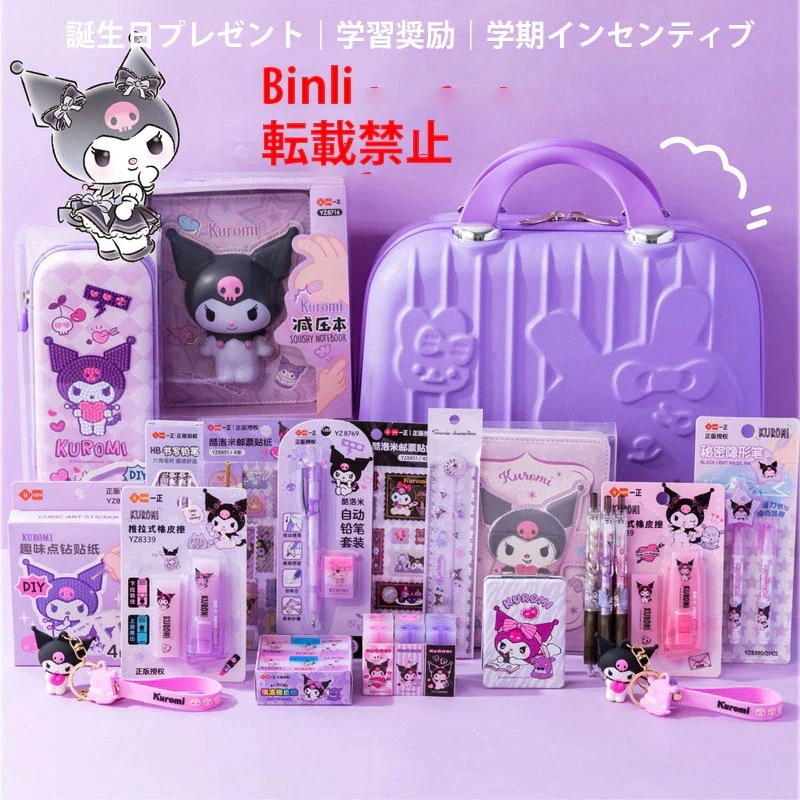 韓国かわいい クロミ マイメロディ シナモンロール 文具ギフト女の子の誕生日プレゼント雑貨福袋