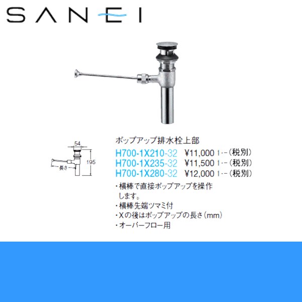 H700-1x280-32 ポップアップ排水栓上部[]