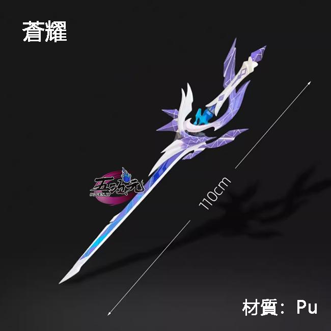 五次元　原神　コスプレ　スカーク　モチーフ武器　蒼耀　道具