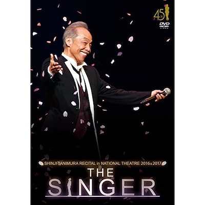 谷村新司 / 谷村新司リサイタル in 国立劇場「THE SINGER」2016&2017 (DVD) UPBY-5065