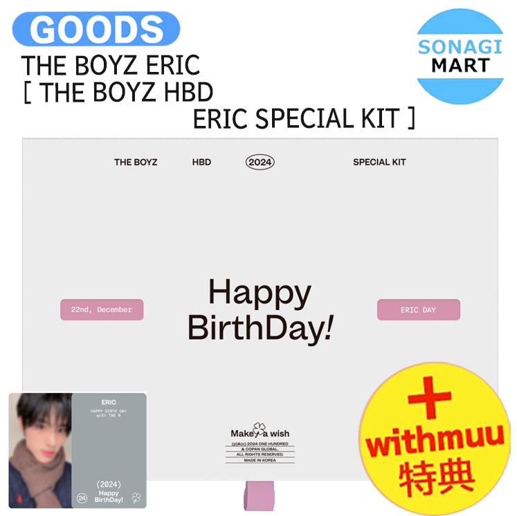 国内発送 [ withmuu特典 ] THE BOYZ ERIC [ THE BOYZ HBD ERIC SPECIAL KIT ] / 公式グッズ / 予約商品