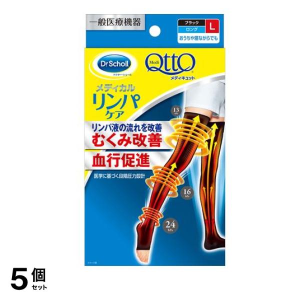 メディカルリンパケア ロングソックス つま先なし Lサイズ 1足入 5個セット