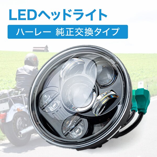 ハーレー LED ヘッドライト 5.75インチ 5 3/4インチ プロジェクター 50W IP67 4,648円